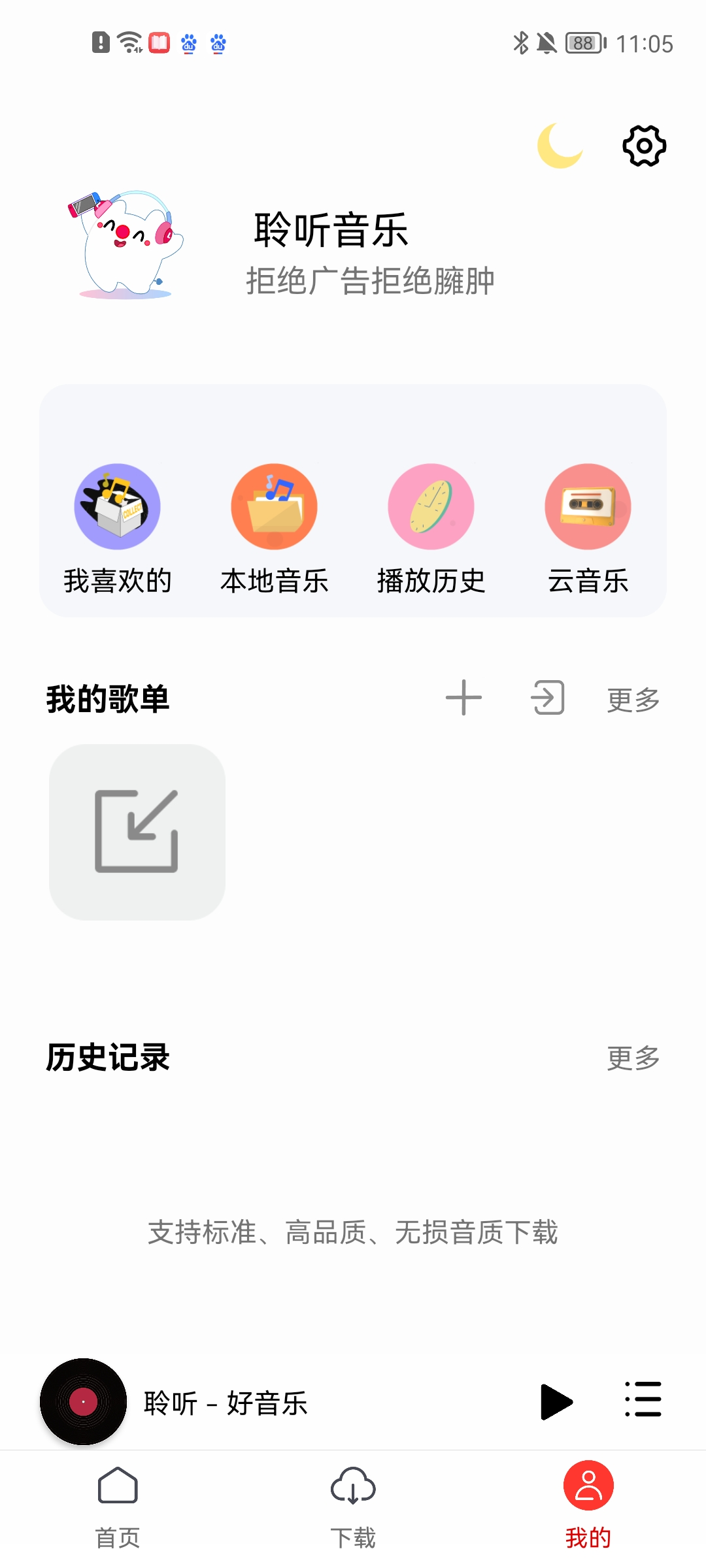 聆听音乐app