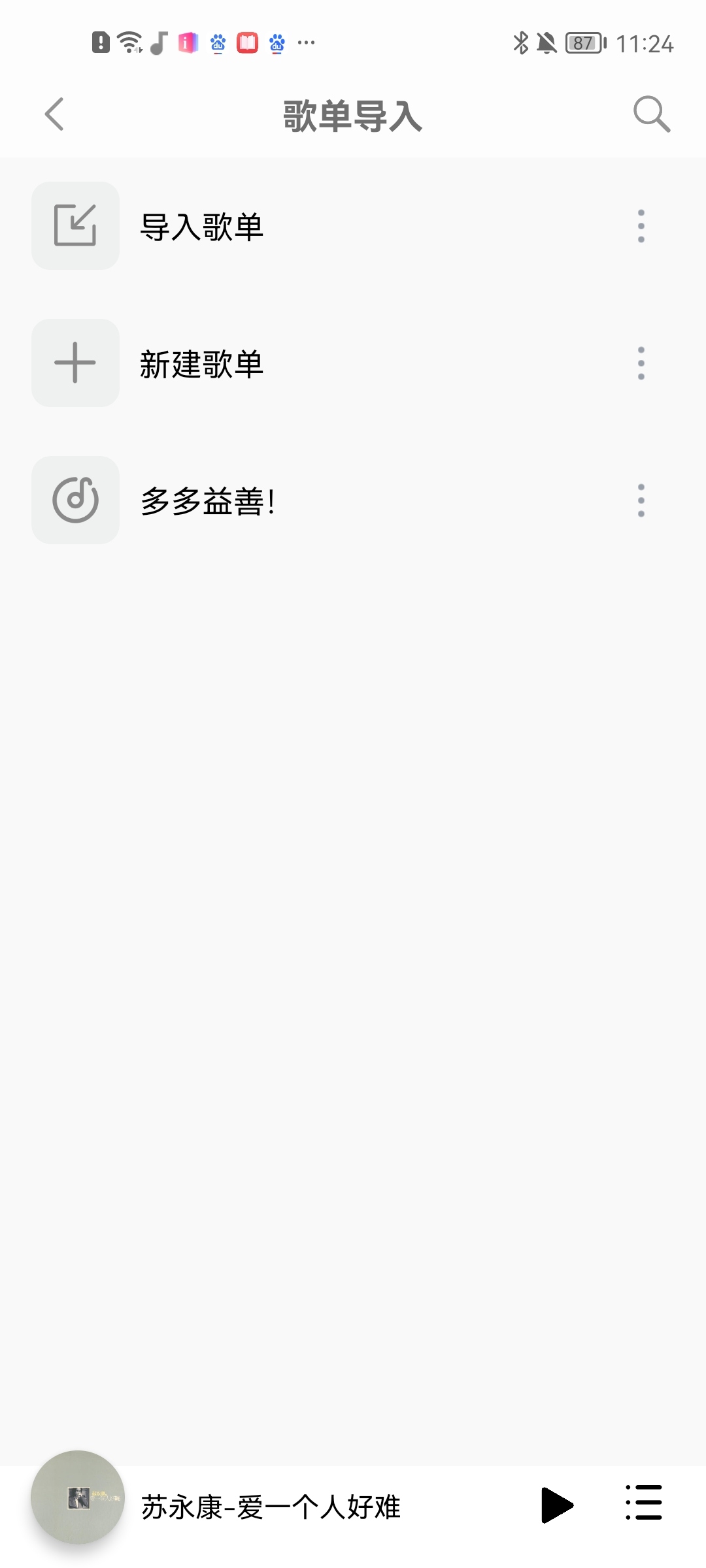 聆听音乐app
