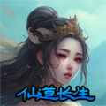 仙道长生手游版