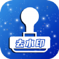 超级去水印app下载最新版