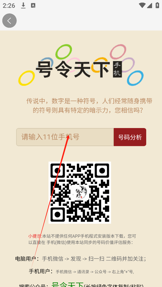号令天下