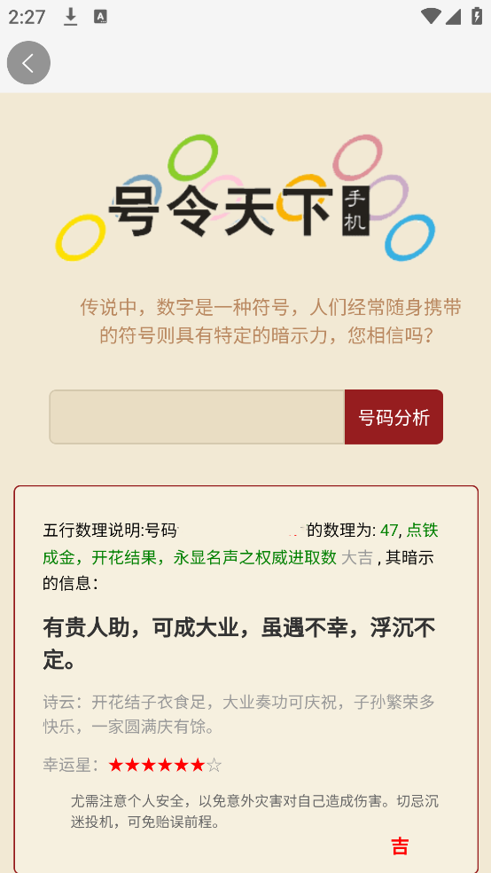 号令天下