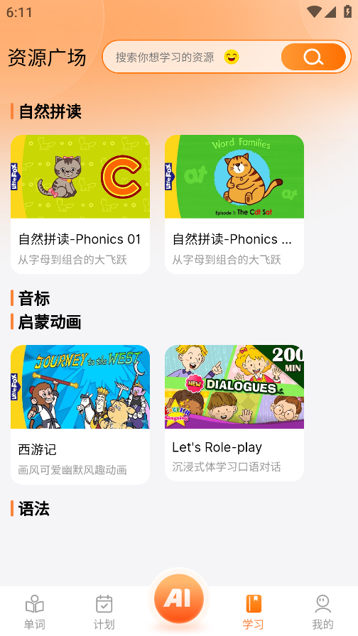 乐学同步单词