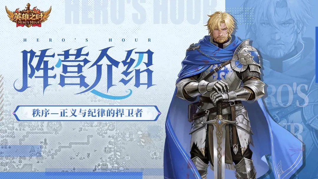 英雄之时手机版