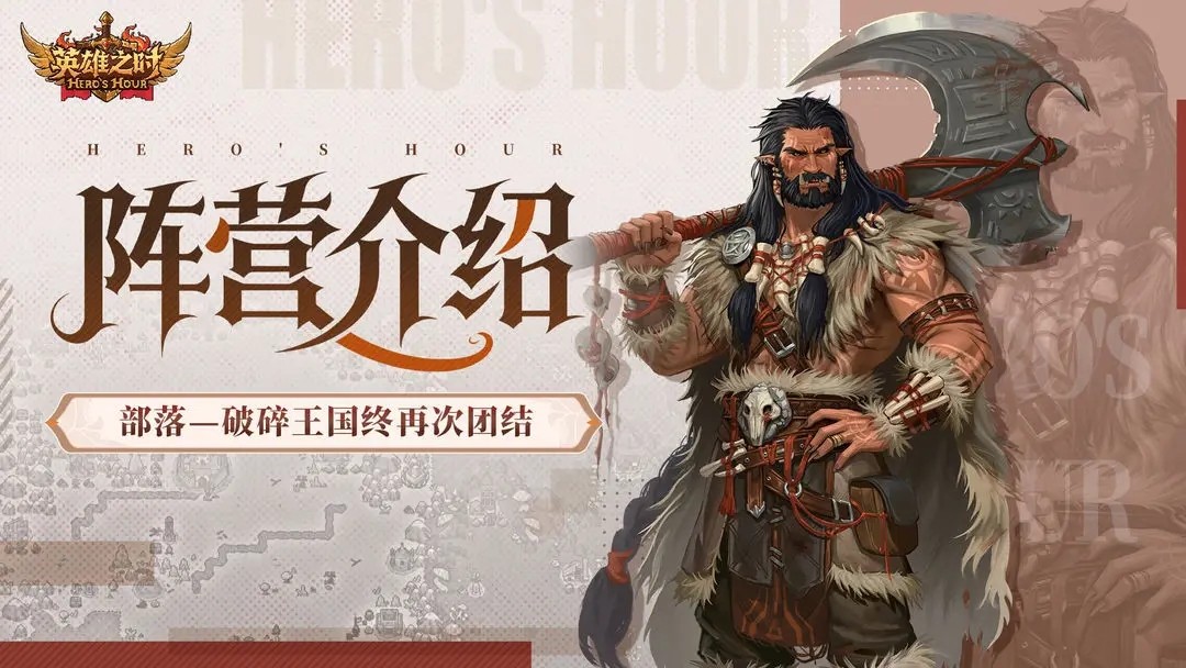 英雄之时手机版
