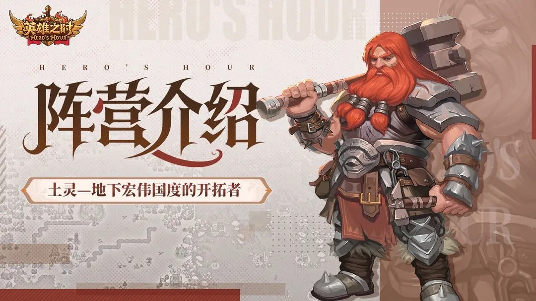 英雄之时手机版