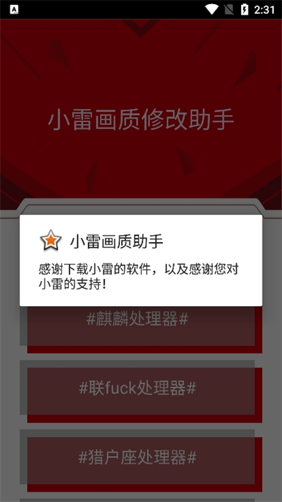 小雷画质大师