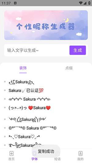 个性昵称生成器