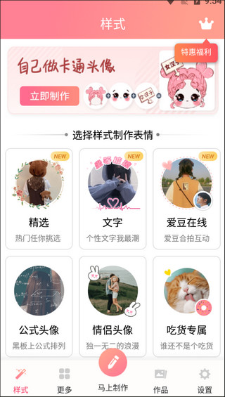 新年头像生成器