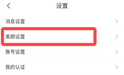 调整视频美颜方法3