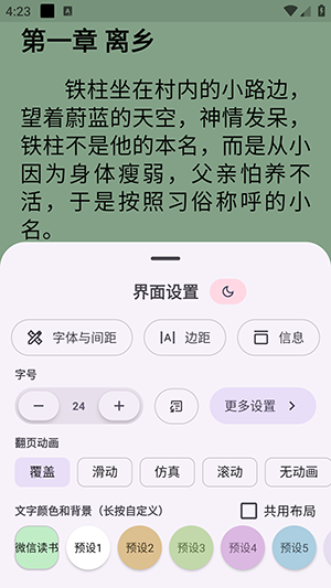 阅读莫奈美化版