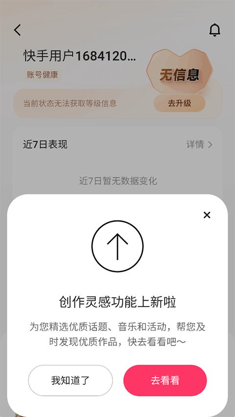 快手创作者版