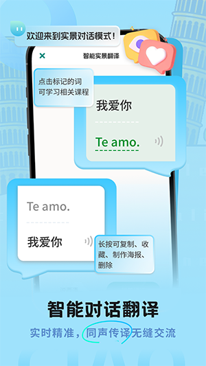 意大利语翻译助手