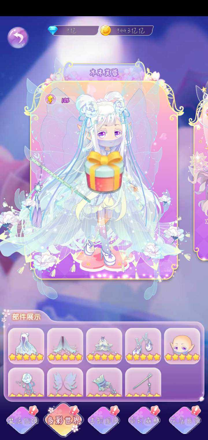 小花仙四时花语