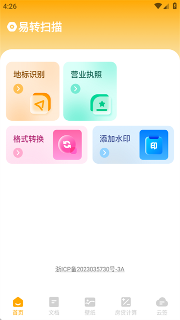 易转扫描