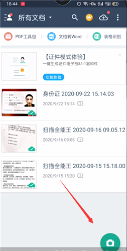 扫描全能王高级版