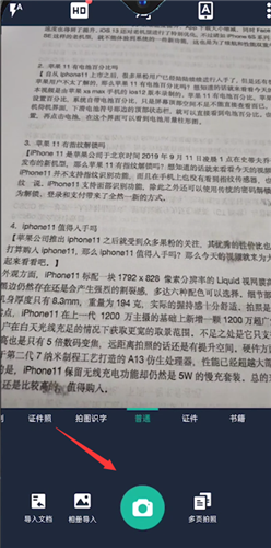 扫描全能王高级版