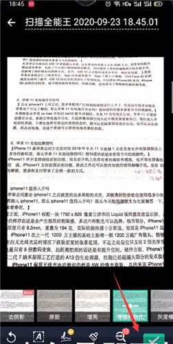 扫描全能王高级版