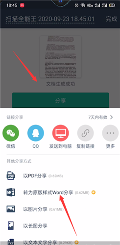 扫描全能王高级版