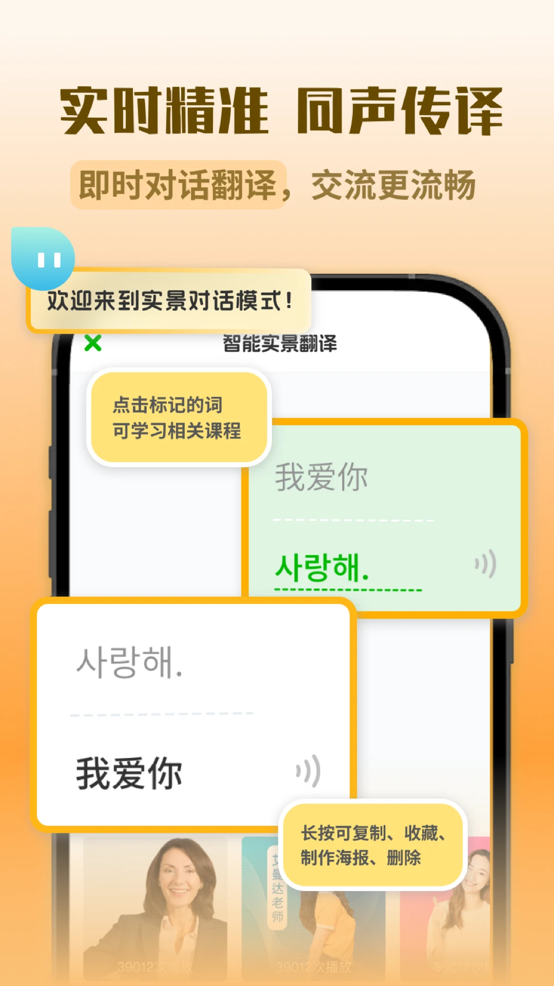 韩语翻译助手