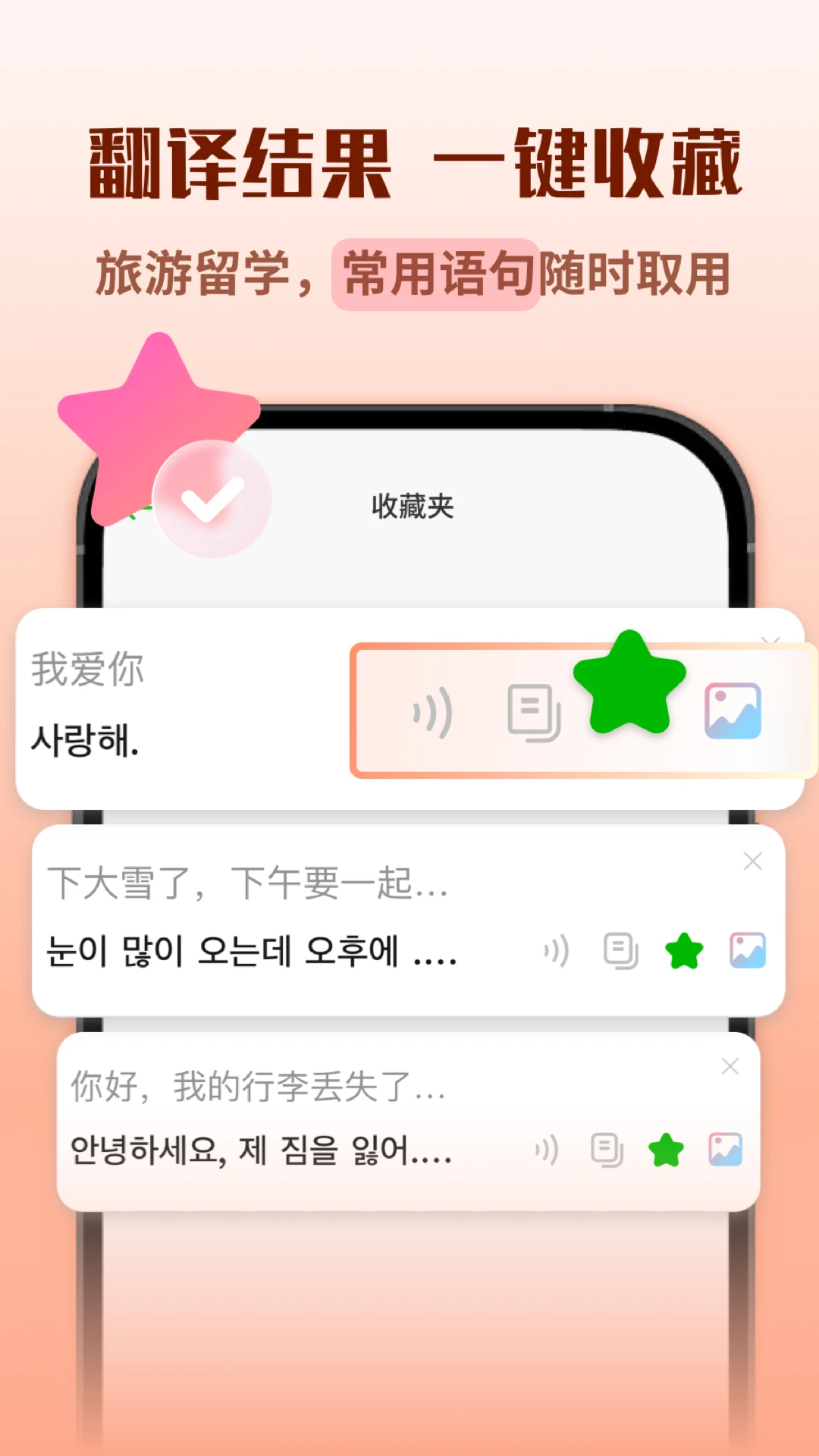 韩语翻译助手