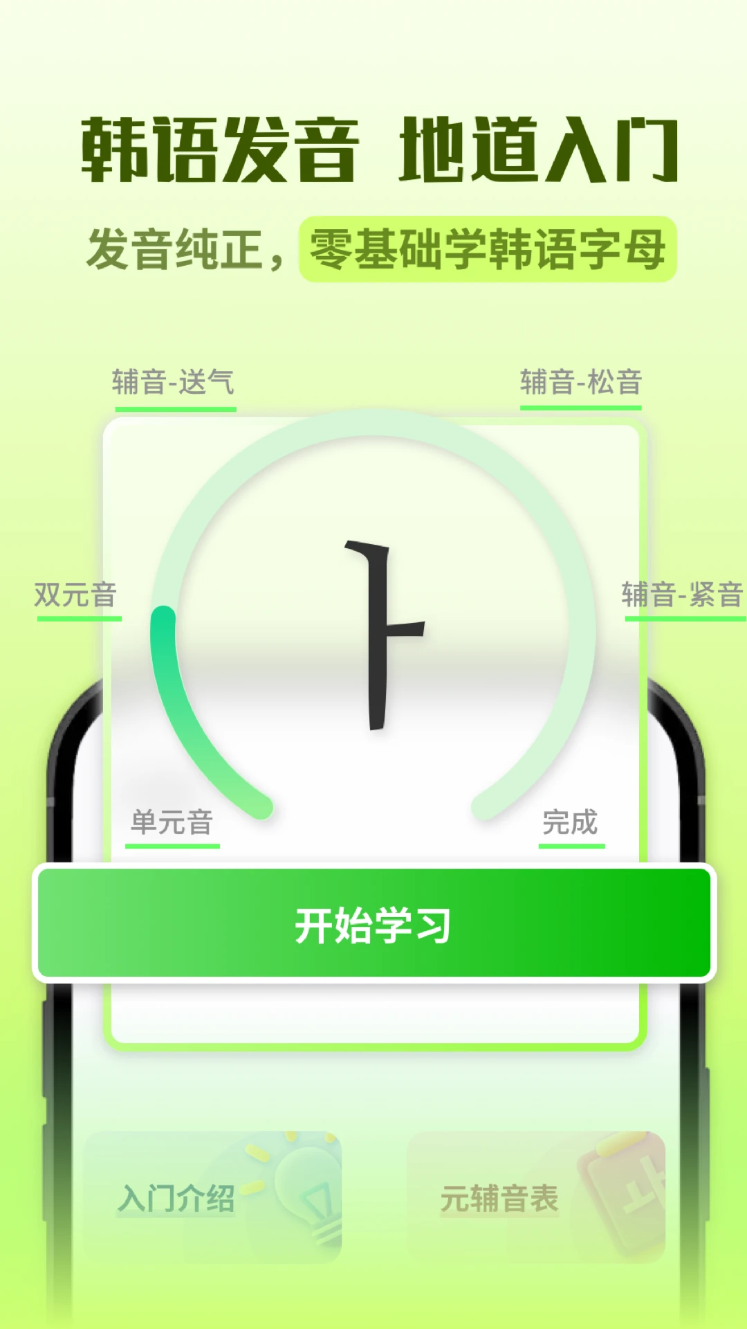 韩语翻译助手