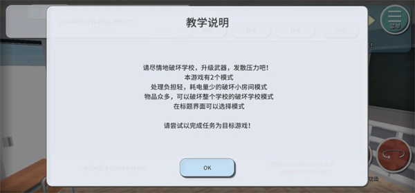 重建校园模拟器