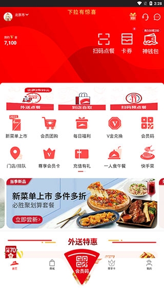 必胜客app安卓版