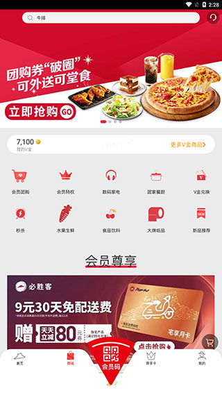 必胜客app安卓版