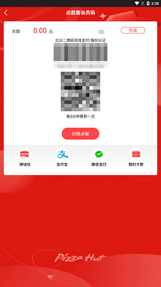 必胜客app安卓版