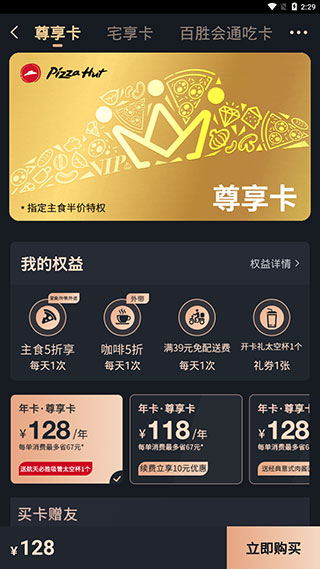 必胜客app安卓版