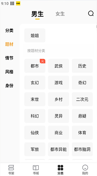 免费小说阅读星app手机版