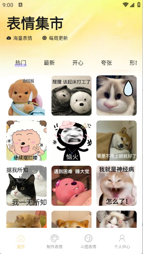 Emoji暴走P图