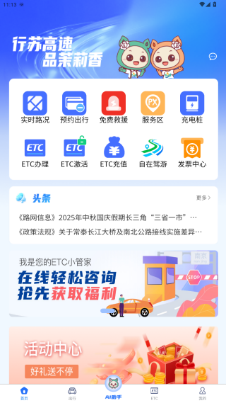 通行宝