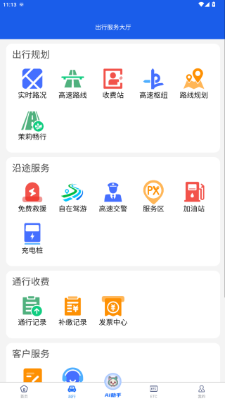 通行宝