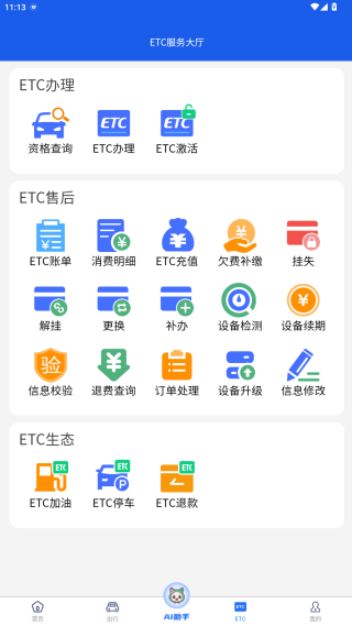 通行宝