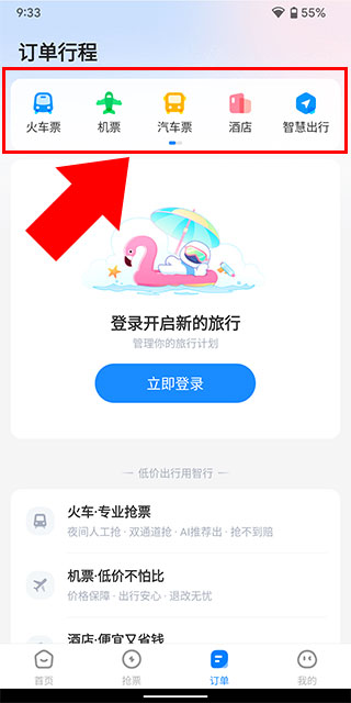 智行旅行app