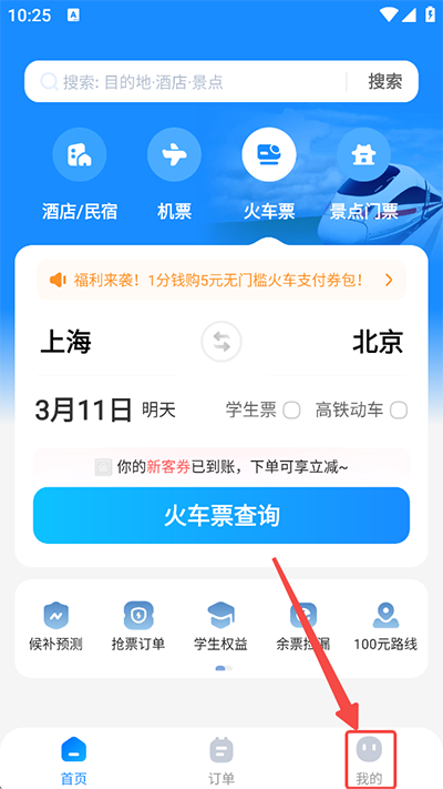 智行旅行