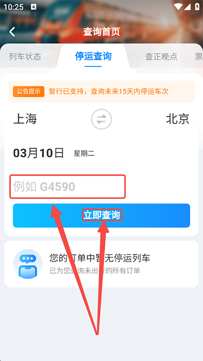 智行旅行
