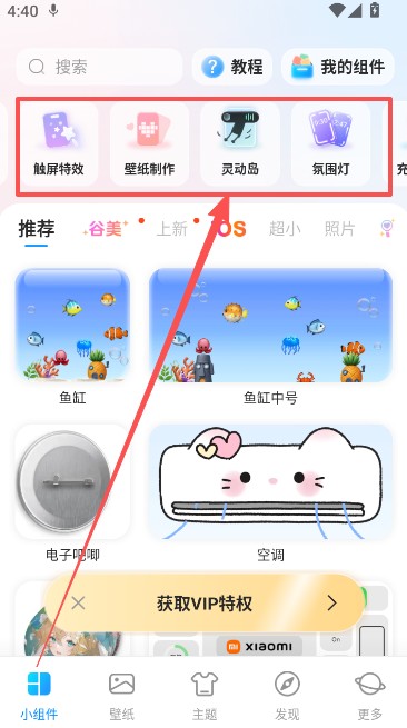 iScreen桌面小组件