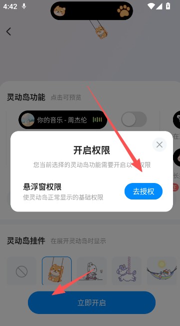 iScreen桌面小组件