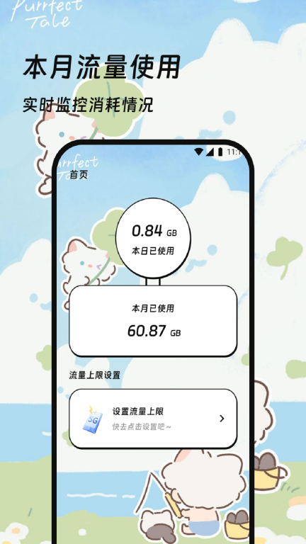 流量精灵大师