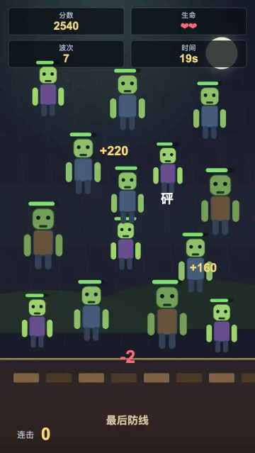 打僵尸我最溜