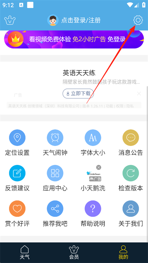 七彩天气预报最新版