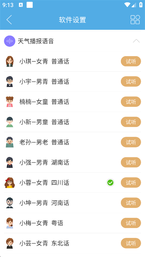 七彩天气预报最新版