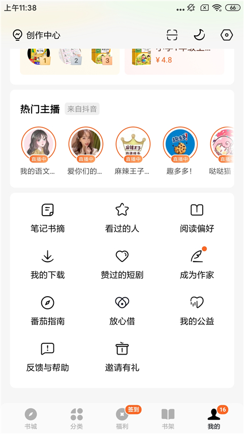番茄小说截图