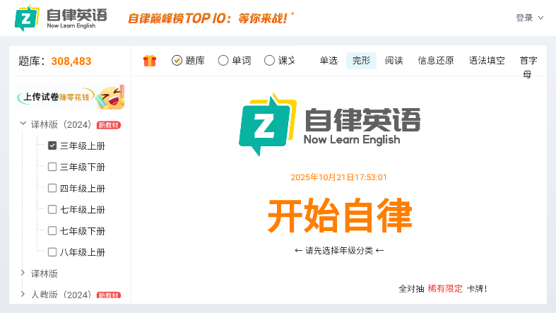 自律英语