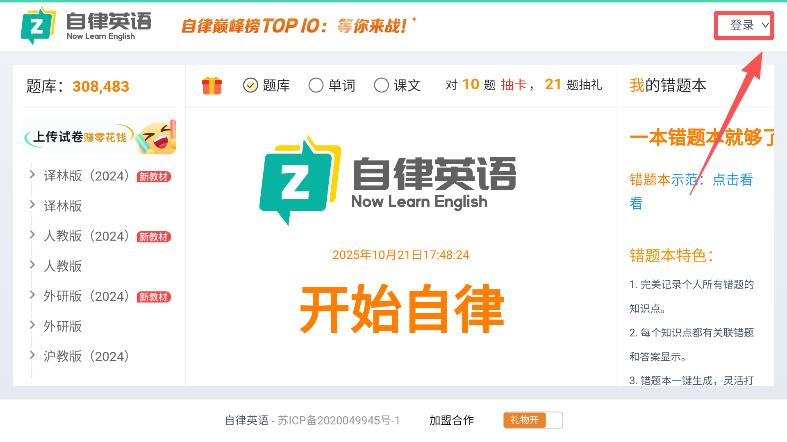 自律英语