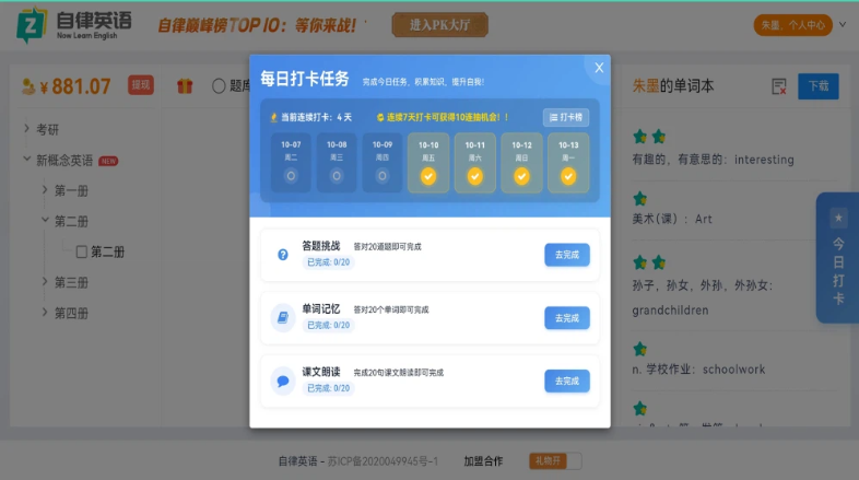 自律英语