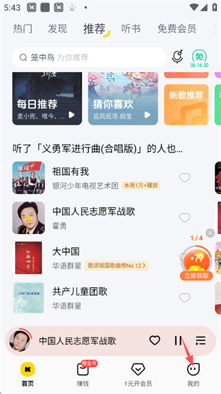 酷我音乐盒手机版